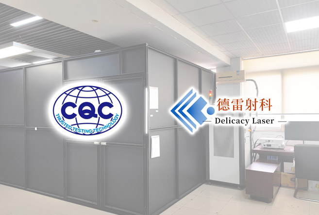 德雷射科順利交付完成中認(rèn)南信（江蘇）檢測(cè)技術(shù)有限公司(CQCTT)南京實(shí)驗(yàn)室及海南實(shí)驗(yàn)室I-V測(cè)試儀