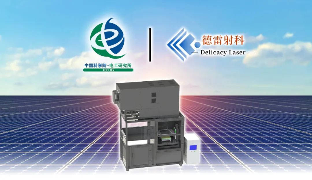 德雷射科氙燈穩(wěn)態(tài)I-V測試儀又雙叒出貨啦!成功出貨給中國科學院電工研究所！